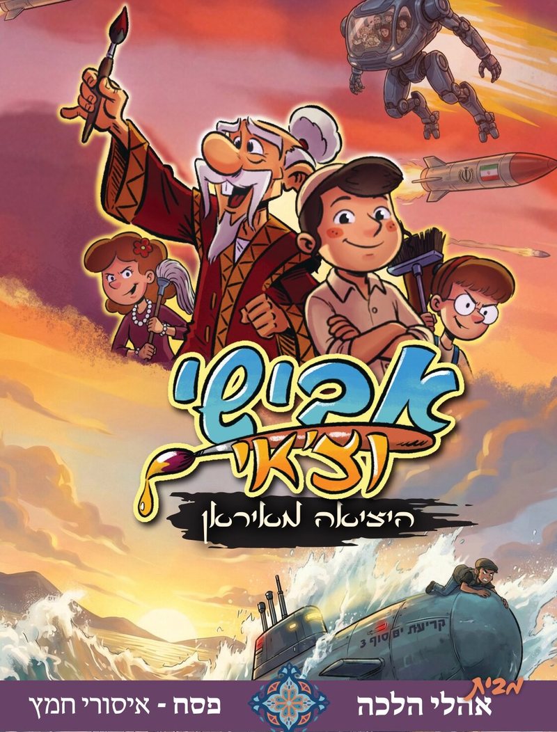 אבישי וצ׳אי — היציאה מאיראן