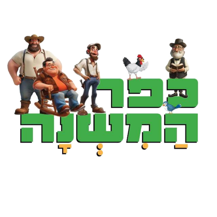 כפר המשנה